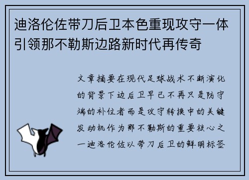 迪洛伦佐带刀后卫本色重现攻守一体引领那不勒斯边路新时代再传奇 迪洛伦佐带刀后卫本色重现攻守一体引领那不勒斯边路新时代再传奇