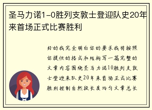圣马力诺1-0胜列支敦士登迎队史20年来首场正式比赛胜利